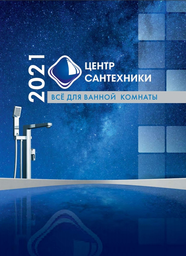 ЦЕНТР_САНТЕХНИКИ