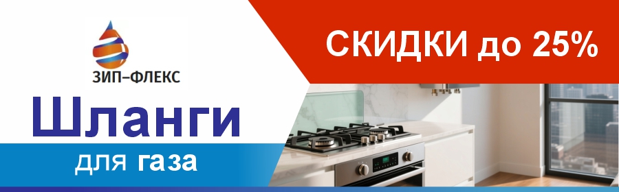 Газовые шланги! Распродажа!!